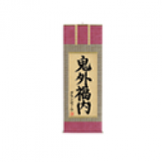 Hanging scroll with calligraphy on it ("Oni out, Blessings in")