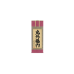 Hanging scroll with calligraphy on it ("Oni out, Blessings in")